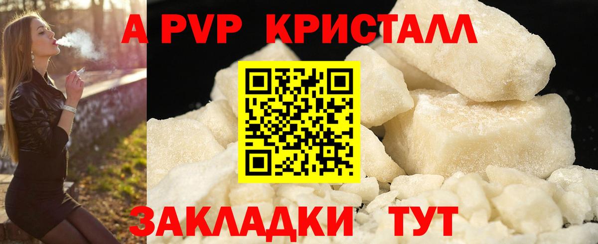 A-PVP кристаллы Новоуральск