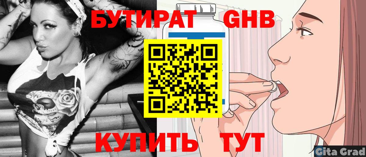 Бутират оксибутират Новоуральск