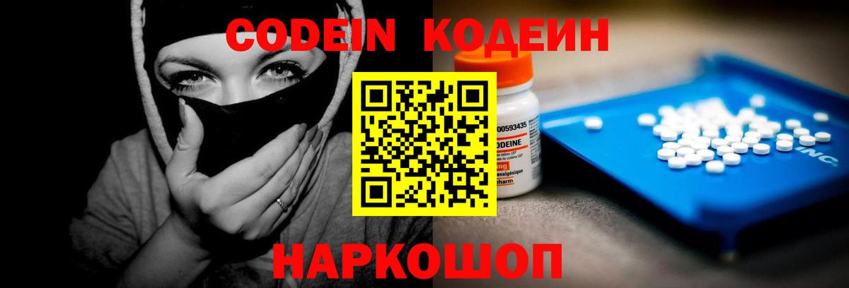 Codein напиток Lean (лин) Новоуральск