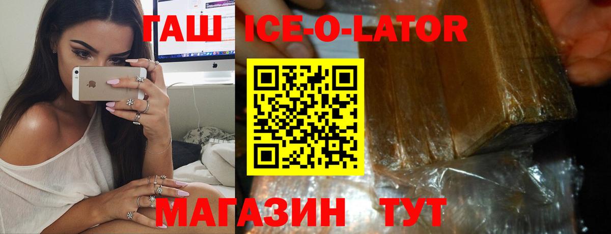 Новоуральск  Гашиш ice o lator  Вход с VPN  ГАШИШ гашик 