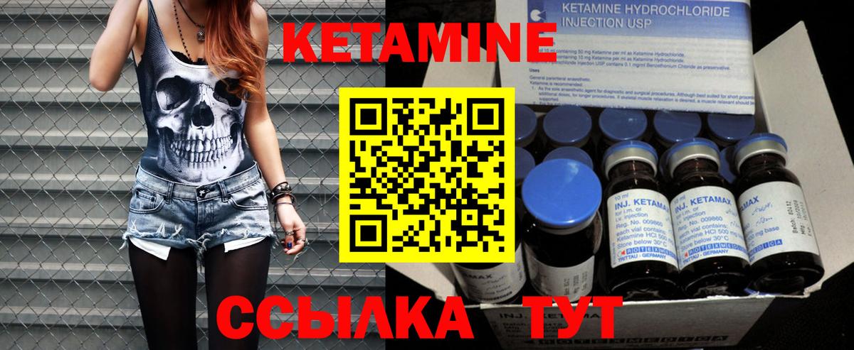 Кетамин ketamine Новоуральск